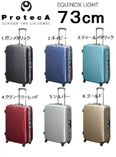 即納-96時間限定 プロテカ エキノックスライトU 80Ｌ 新品 一部傷あり