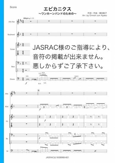 楽譜ワンホーンバンドのための エビカニクス アンサンブル楽譜 吹奏楽 リコーダー等の楽譜販売 はなおか音楽工房