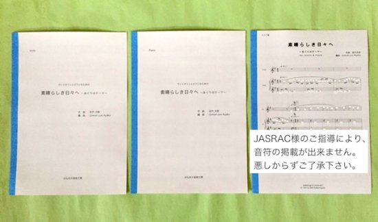 バイオリンとピアノのための「素晴らしき日々へ～あぐりのテーマ～」 - アンサンブル楽譜、吹奏楽・リコーダー等の楽譜販売 はなおか音楽工房