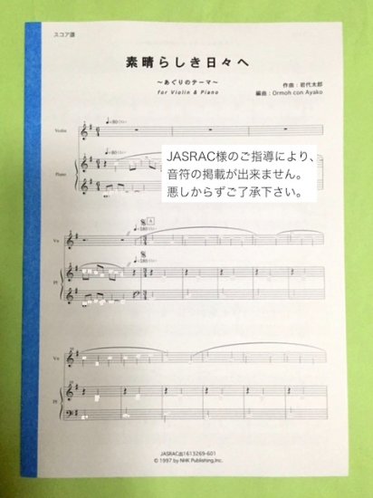 バイオリンとピアノのための「素晴らしき日々へ～あぐりのテーマ