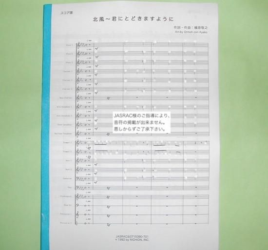 北風 君にとどきますように 槇原敬之 小編成吹奏楽譜 はなおか音楽工房