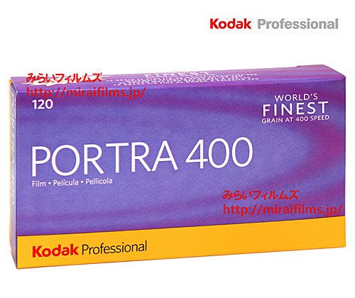 Kodak ポートラ　PORTRA  400 120 5本パック