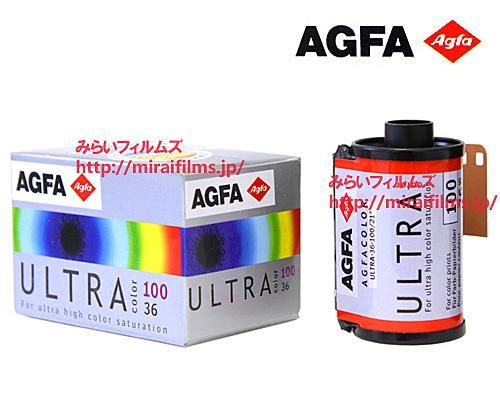 Agfa Ultra 100 1本 みらい フィルムズ オンラインショップ