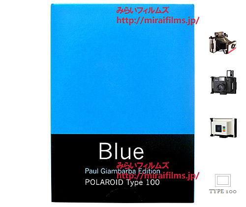 ポラロイドフィルム POLAROID BLUE TYPE 100-