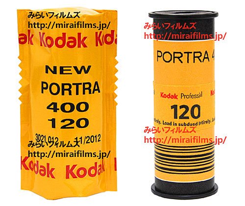 コダック ポートラ 400 120 10本 - みらい フィルムズ オンラインショップ