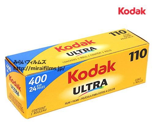 組み合わせ自由自在 使用期限切れKodak ULTRA 110film 15本セット