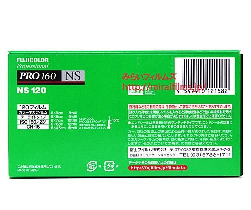 フジカラー PRO160NS 120 5本 - みらい フィルムズ オンライン