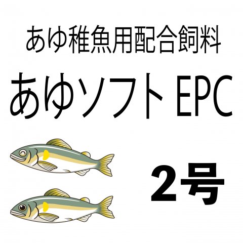 あゆソフトEPC2号 - 観賞魚・熱帯魚の飼料 ブリーダーオーダーサイト（運営元：太平洋貿易株式会社）