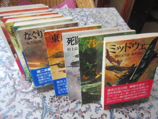 航空戦史シリーズ ミッドウェー マレー沖海戦 最後の決戦・沖縄 東京奇襲 他 全１０冊 朝日ソノラマ文庫 - 古本うしおに堂