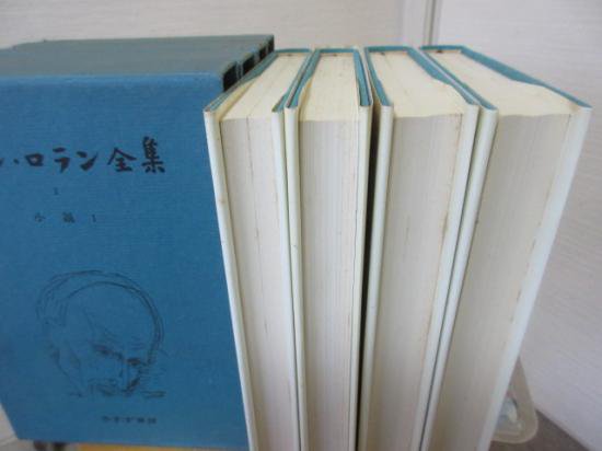 ロマン・ロラン全集１～４　ジャン・クリストフ　全４冊　　片山敏彦訳　月報あり　　　みすず書房 - 　古本うしおに堂