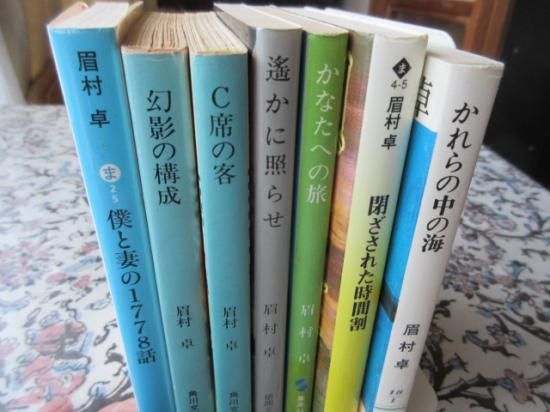 眉村卓　文庫　66冊セット　★ Amazon.co.jp: 引き潮のとき 第1巻 : 眉村 卓: 本