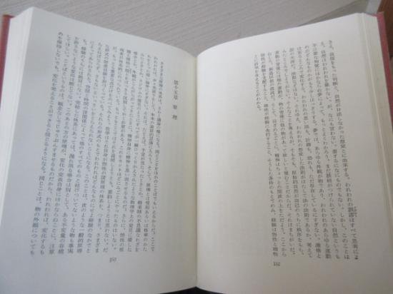 アラン著作集１　思索と行動のために　－哲学概論ー　中村雄二郎訳　　白水社 - 　古本うしおに堂