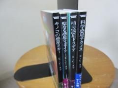 デュマレスト サーガ ４冊 キノコの惑星スカー 他 ｅ ｃ タブ 鎌田三平訳 創元文庫 古本うしおに堂