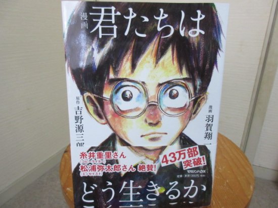 漫画 君たちはどう生きるか 漫画 羽賀翔一 原作 吉野源三郎 マガジン