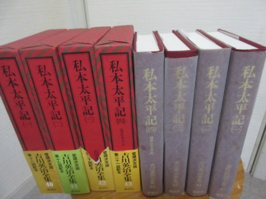 愛蔵決定版吉川英治全集４０～４３ 私本太平記 全４冊 講談社 - 古本