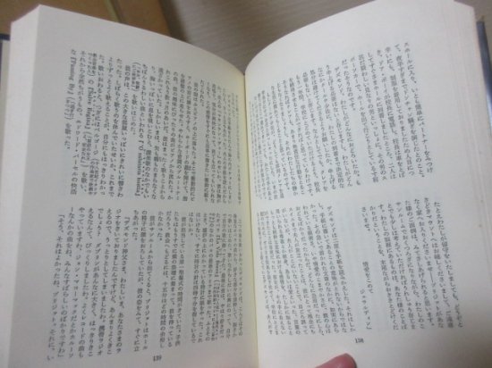 完訳 クローニン全集２５ 結婚の条件 竹内道之助訳 三笠書房 - 古本うしおに堂