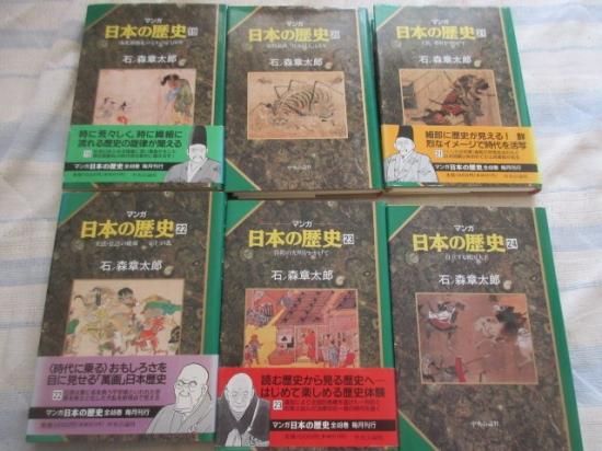 マンガ 日本の歴史１９～２４ ６冊 石ノ森章太郎 中央公論社 - 古本