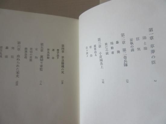 奇兵隊の叛乱 早乙女貢 新人物往来社 古本うしおに堂 奇兵隊の叛乱 早乙女貢 新人物往来社 古本うしおに堂