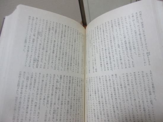 世界の名著５ ヘロドトス 歴史 トゥキュディデス 戦史 責任編集 村川堅太郎 中央公論社 古本うしおに堂