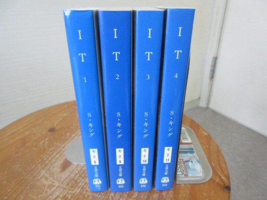 IT 全４冊 スティーヴン・キング 小尾芙沙訳 文春文庫 - 古本うしおに堂