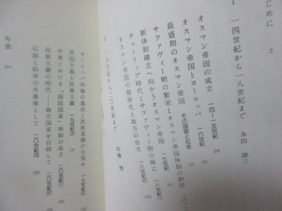 地域からの世界史７・８　西アジア　上下２冊　　　朝日新聞社 - 　古本うしおに堂