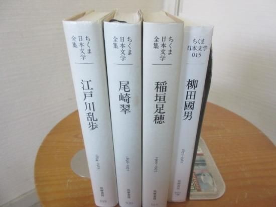 ちくま日本文学全集 柳田國男 尾崎翠 江戸川乱歩 稲垣足穂 ４冊 - 古本