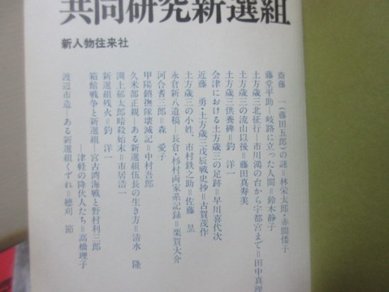 素晴らしい外見 新撰組本12冊、沖田総司14冊、史料専門誌7冊 合計33冊