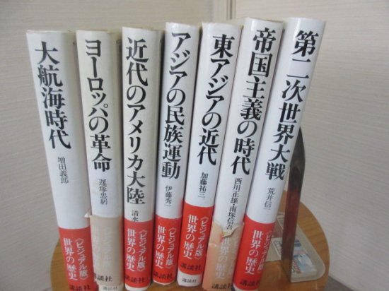 ビジュアル版 世界の歴史 Ⅰ3巻～19巻の7冊 大航海時代～第二次世界 