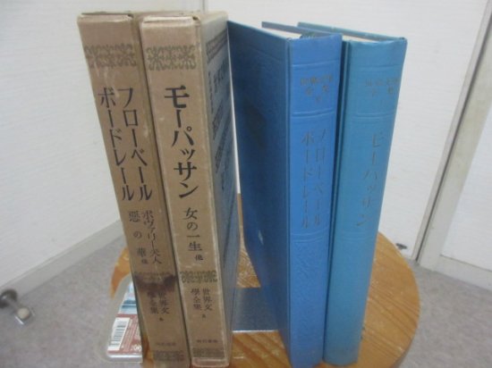 河出 世界文学全集６・８ ２冊 フローベール ボードレール