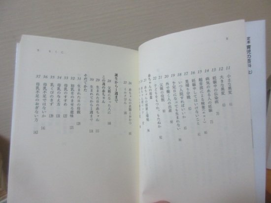 定本 育児の百科 上中下３冊 松田道雄 岩波文庫 - 古本うしおに堂