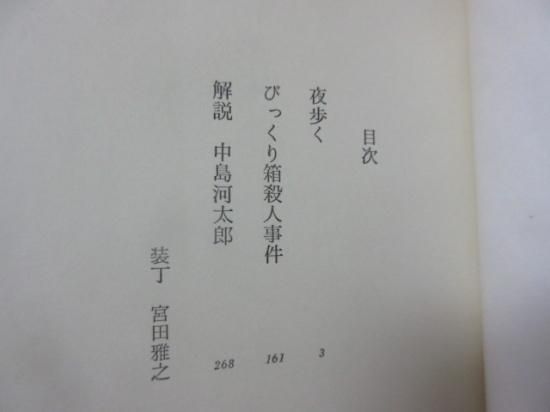 横溝正史自選集　1〜7 横溝正史自選集 (vol.1) | 横溝 正史 |本 | 通販 | Amazon