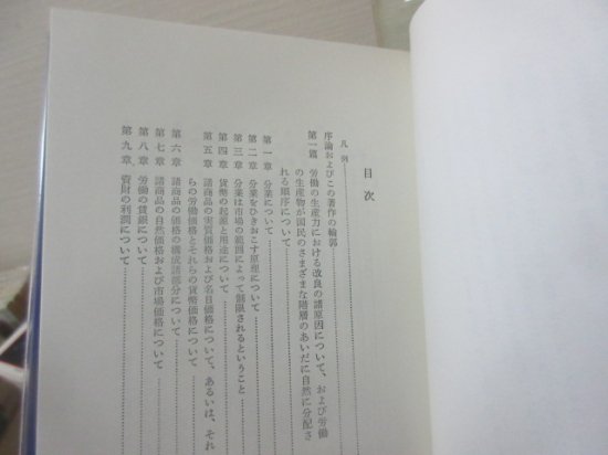 世界の大思想１４・１５　スミス　国富論　上下２冊　水田洋訳　河出書房 - 　古本うしおに堂