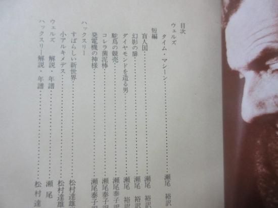 豪華版世界文学全集31 ウェルズ ハックスリー 講談社 - 古本