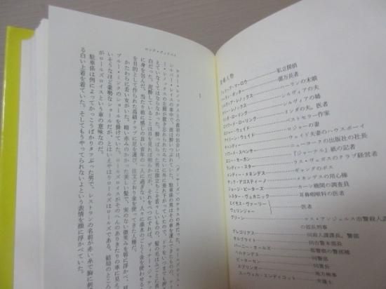 ロング グッドバイ レイモンド チャンドラー 村上春樹訳 早川書房 古本うしおに堂