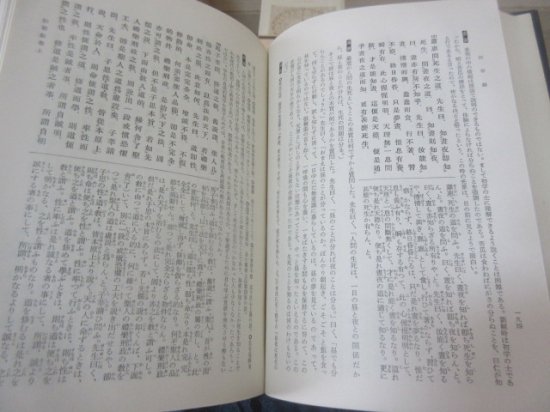 新釈漢文大系１３ 伝習録 近藤康信 明治書院 - 古本うしおに堂