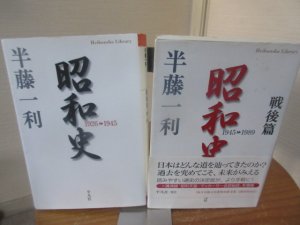 半藤 一利 昭和史 昭和史 戦後篇 ２冊 平凡社ライブラリー - 古本うしおに堂