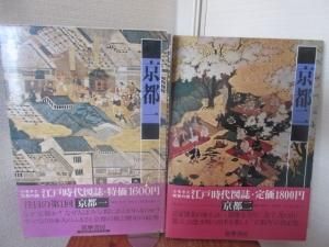 江戸時代図誌 別巻・二（絵年表） / 峰吉書店 / 古本、中古本
