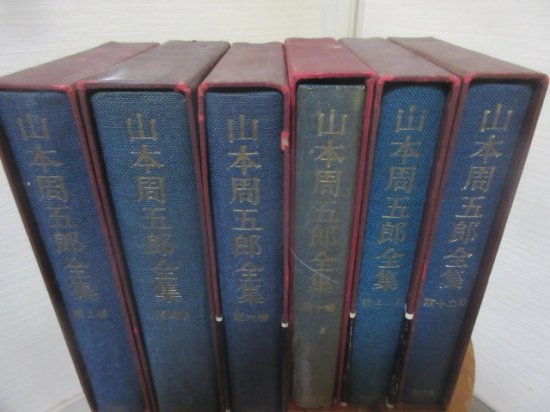 山本周五郎全集　６冊　２，４，６，１０，１１，１２巻　栄花物語　樅の木は残った　赤ひげ診療担天地静大　虚空遍歴　他　講談社 - 　古本うしおに堂