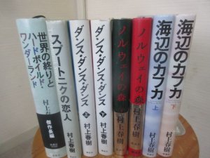 村上春樹８冊 世界の終りとハードボイルド・ワンダーランド ダンス・ダンス・ダンス上下 ノツウェイの森上下 海辺のカフカ上下 - 古本うしおに堂