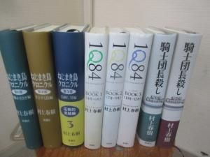 村上春樹８冊 ねじまき鳥クロニクル３冊 １Q84３冊 騎士団長殺し２冊 