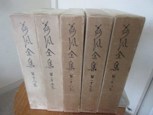 荷風全集　１８巻２５巻２６巻２７巻２８巻の５冊　書簡など　　角川書店 - 　古本うしおに堂