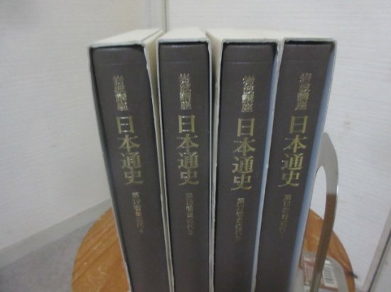 岩波講座 日本通史 近代1～近代４ 岩波書店 - 古本うしおに堂