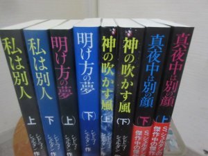 シドニィ・シェルダン まとめて8冊（4作品） 神の吹かす風