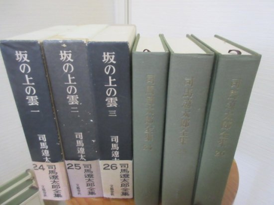 司馬遼太郎全集２６～２８ 坂の上の雲 全３冊 文藝春秋社 - 古本うしおに堂