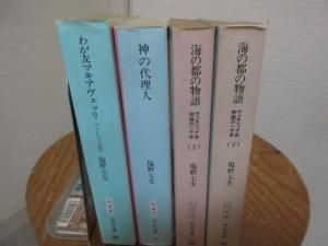 塩野七生 4冊 神の代理人 わが友マキアヴェッリ 海の都の物語 塩野七生 4冊 神の代理人 わが友マキアヴェッリ 海の都の物語