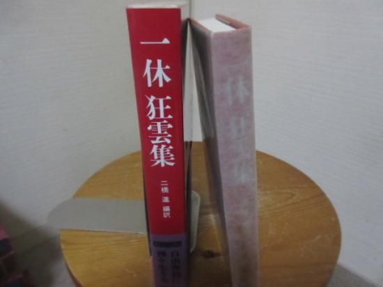 壺法師独語 上司海雲著 徳間書店 箱付き　2026 2025年最新】上司海雲の人気アイテム - メルカリ
