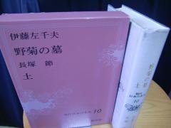 伊藤左千夫 長塚 節 野菊の墓 土 現代日本の名作 旺文社 - 古本うしおに堂