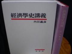 経済学の生誕 | 内田 義彦 |本 | 通販 | Amazon