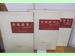 ロマン・ロラン全集 20～22 音楽研究 全3冊 みすず書房