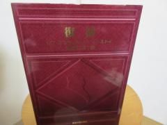 希少　生ける屍　トルストイ作　北御門二郎訳　1965年8月25日　初版発行 希少 生ける屍 トルストイ作 北御門二郎訳 1965年8月25日 初版